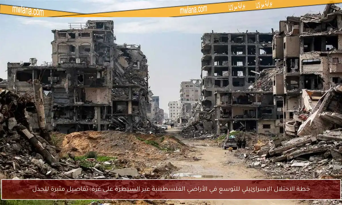 خطة الاحتلال الإسرائيلي للتوسع في الأراضي الفلسطينية عبر السيطرة على غزة: تفاصيل مثيرة للجدل