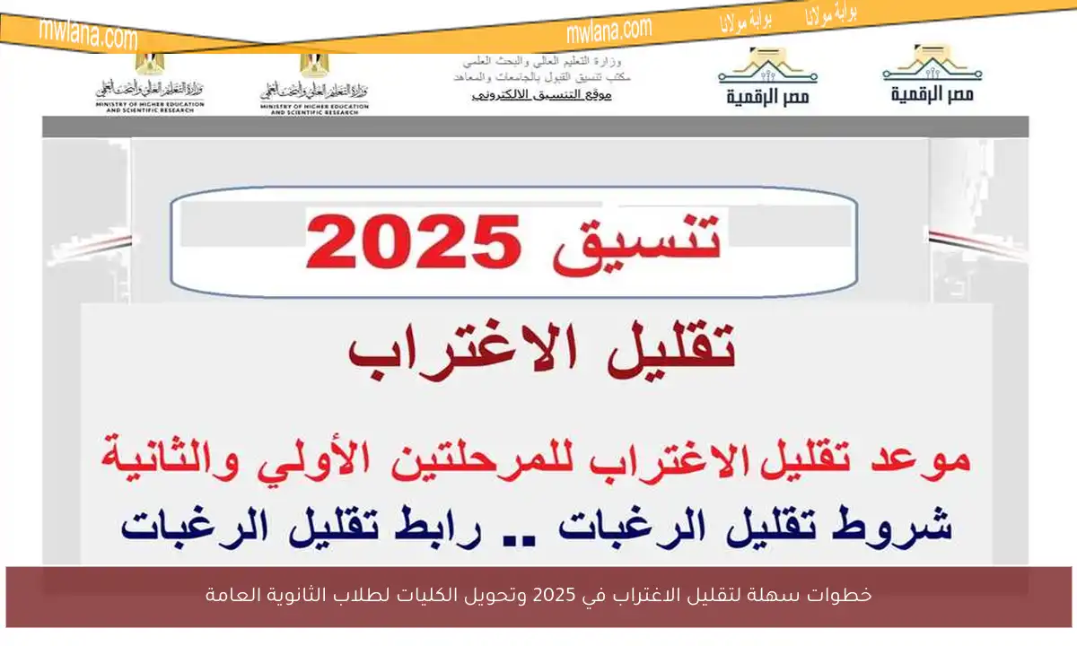 خطوات سهلة لتقليل الاغتراب في 2025 وتحويل الكليات لطلاب الثانوية العامة