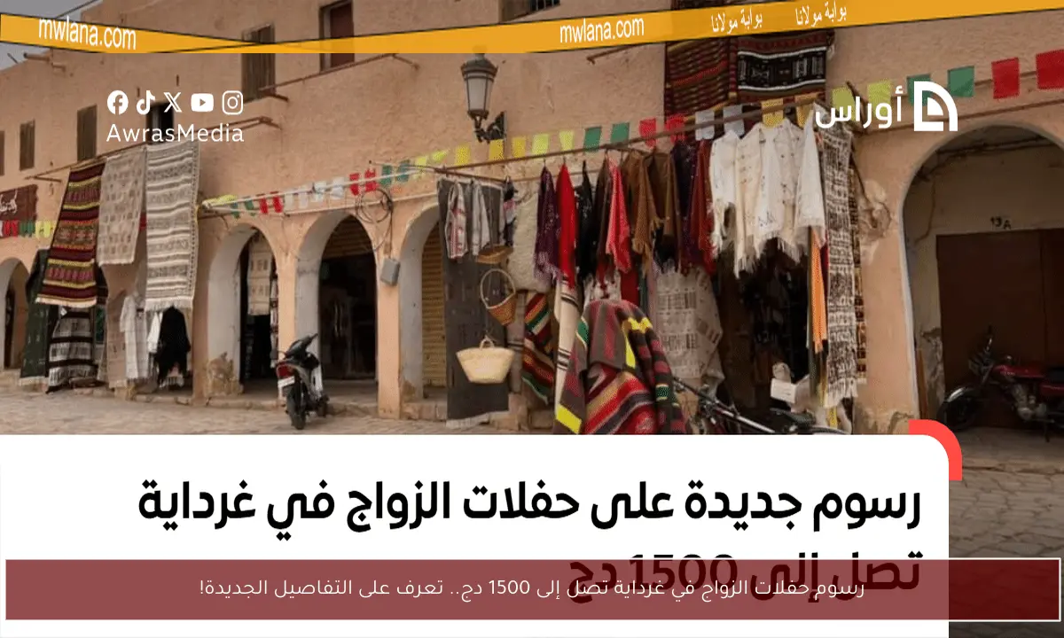 رسوم حفلات الزواج في غرداية تصل إلى 1500 دج.. تعرف على التفاصيل الجديدة!