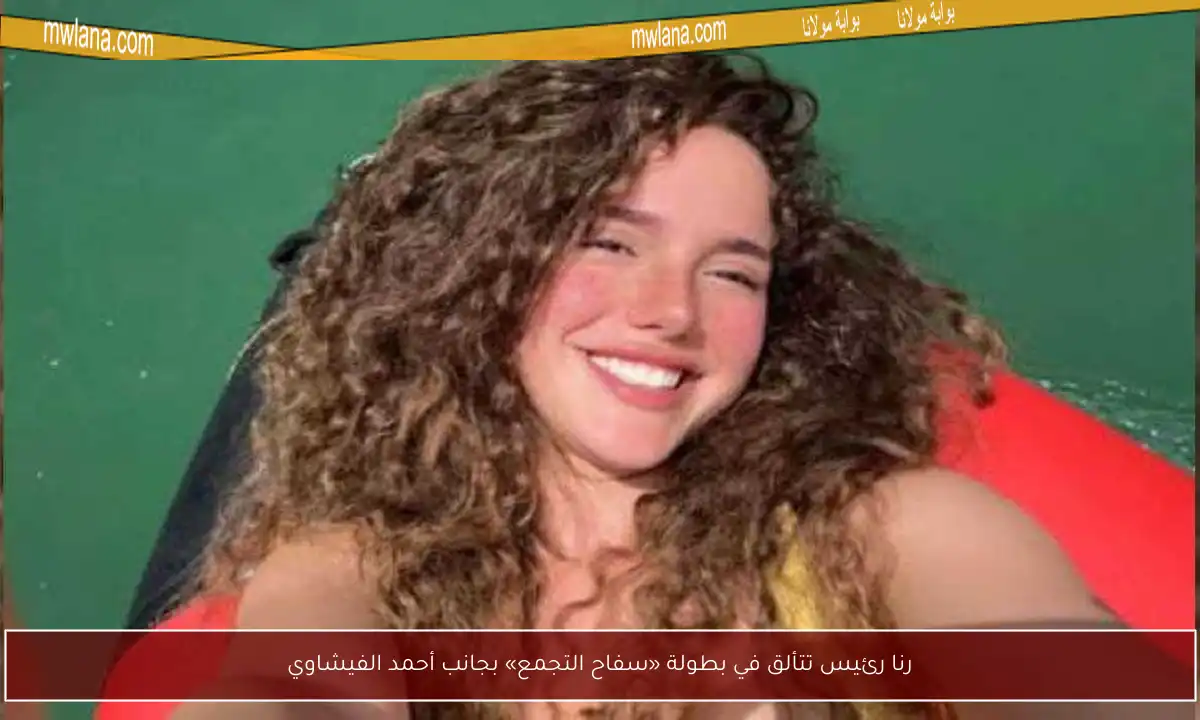 رنا رئيس تتألق في بطولة «سفاح التجمع» بجانب أحمد الفيشاوي