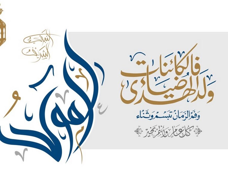 رسائل تهنئة المولد النبوي الشريف 2025 شاركها مع اصدقائك