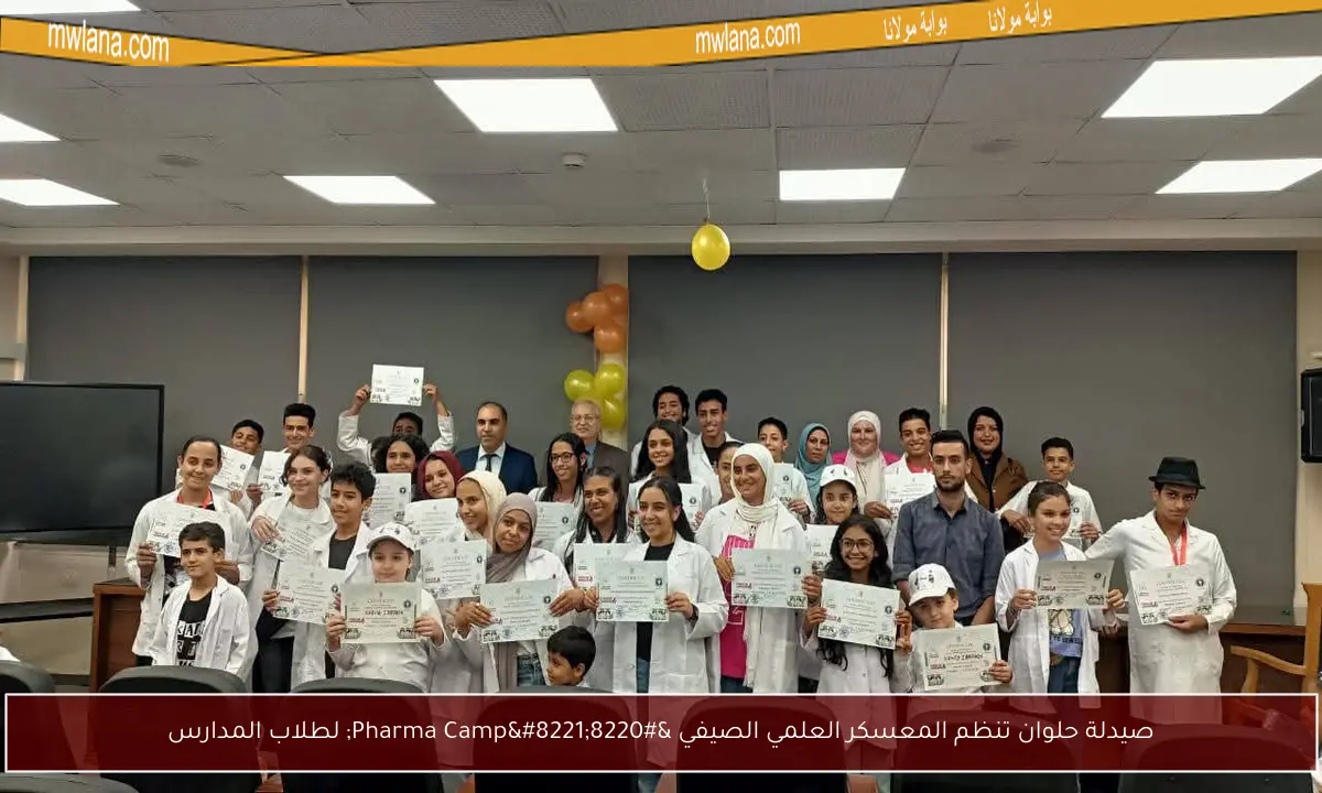 صيدلة حلوان تنظم المعسكر العلمي الصيفي “Pharma Camp” لطلاب المدارس