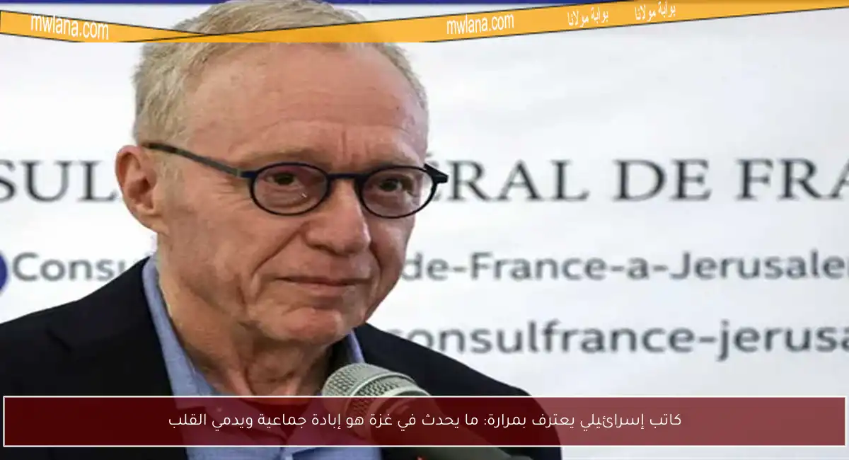 كاتب إسرائيلي يعترف بمرارة: ما يحدث في غزة هو إبادة جماعية ويدمي القلب