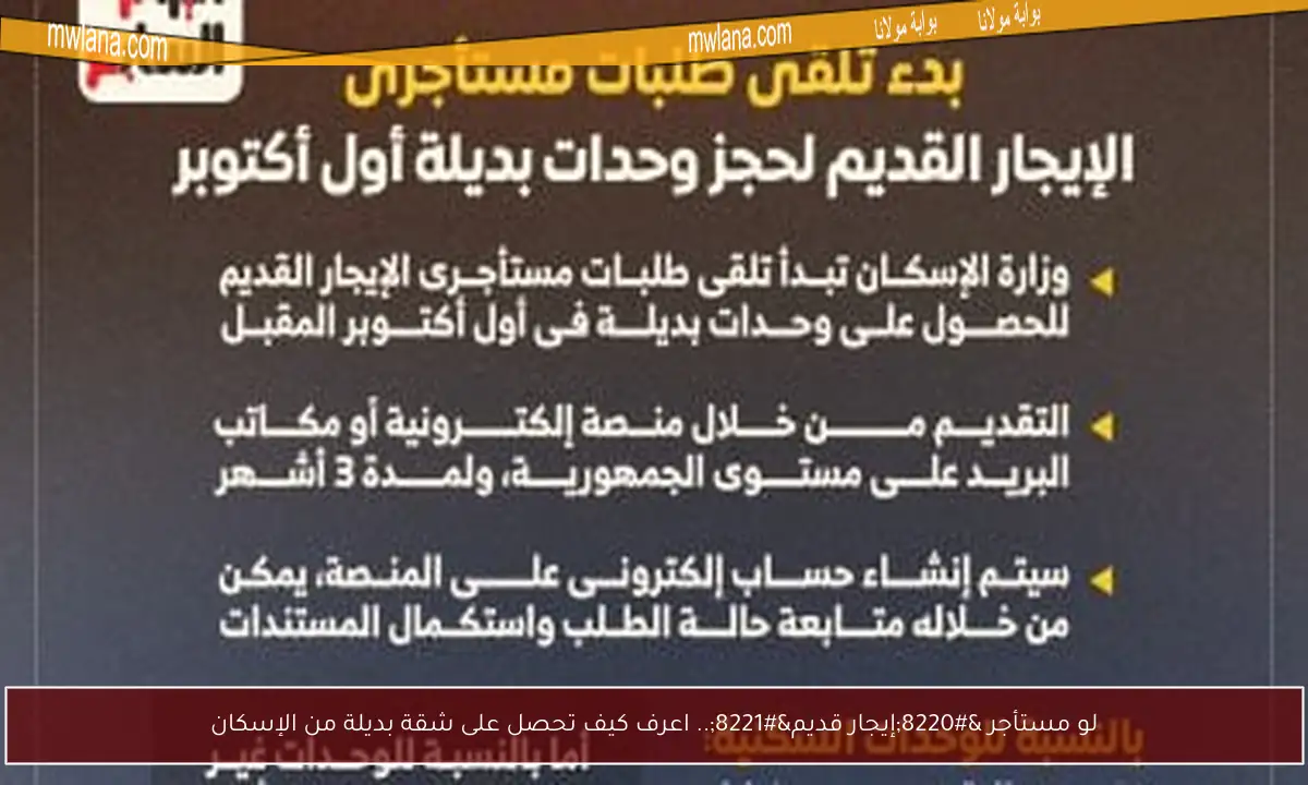 لو مستأجر “إيجار قديم”.. اعرف كيف تحصل على شقة بديلة من الإسكان