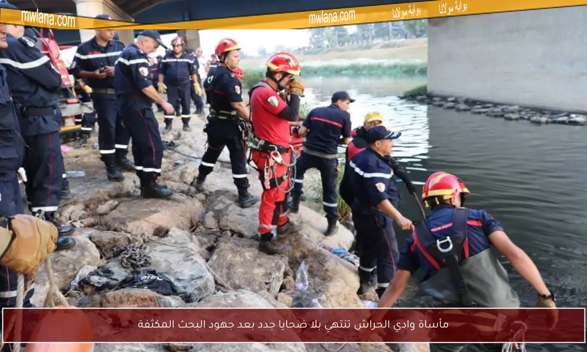 مأساة وادي الحراش تنتهي بلا ضحايا جدد بعد جهود البحث المكثفة
