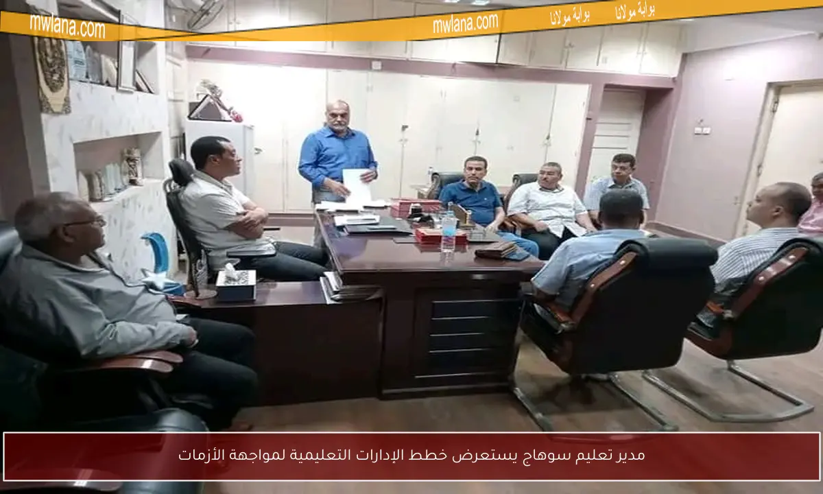 مدير تعليم سوهاج يستعرض خطط الإدارات التعليمية لمواجهة الأزمات