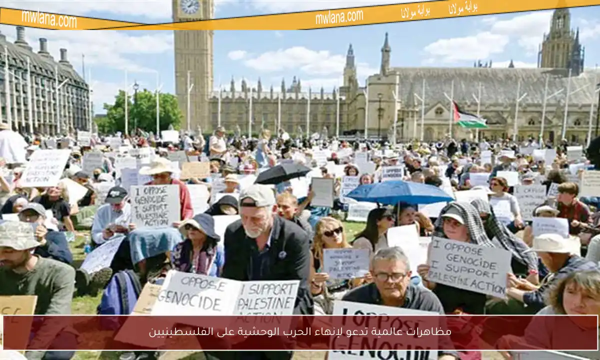 مظاهرات عالمية تدعو لإنهاء الحرب الوحشية على الفلسطينيين