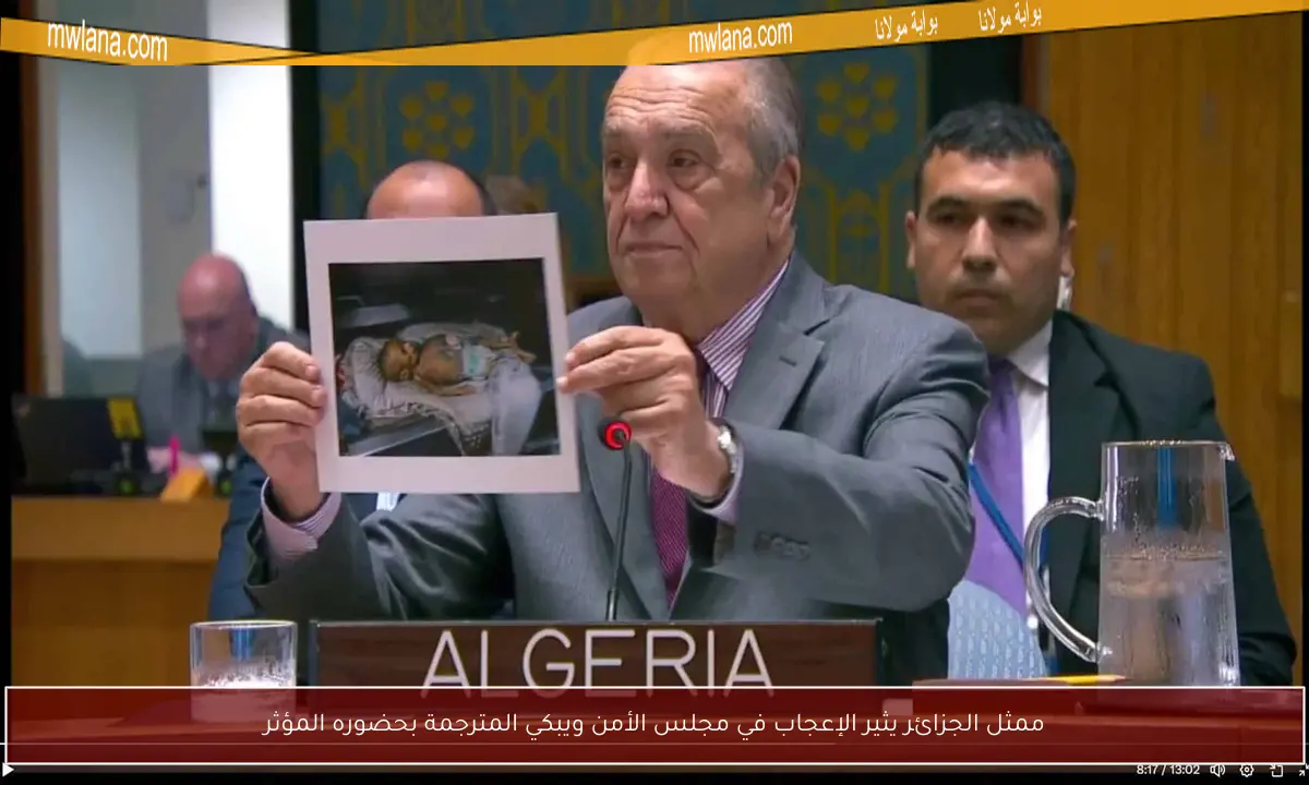 ممثل الجزائر يثير الإعجاب في مجلس الأمن ويبكي المترجمة بحضوره المؤثر