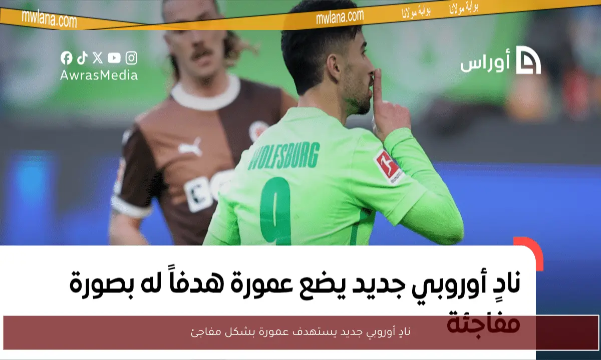 نادٍ أوروبي جديد يستهدف عمورة بشكل مفاجئ