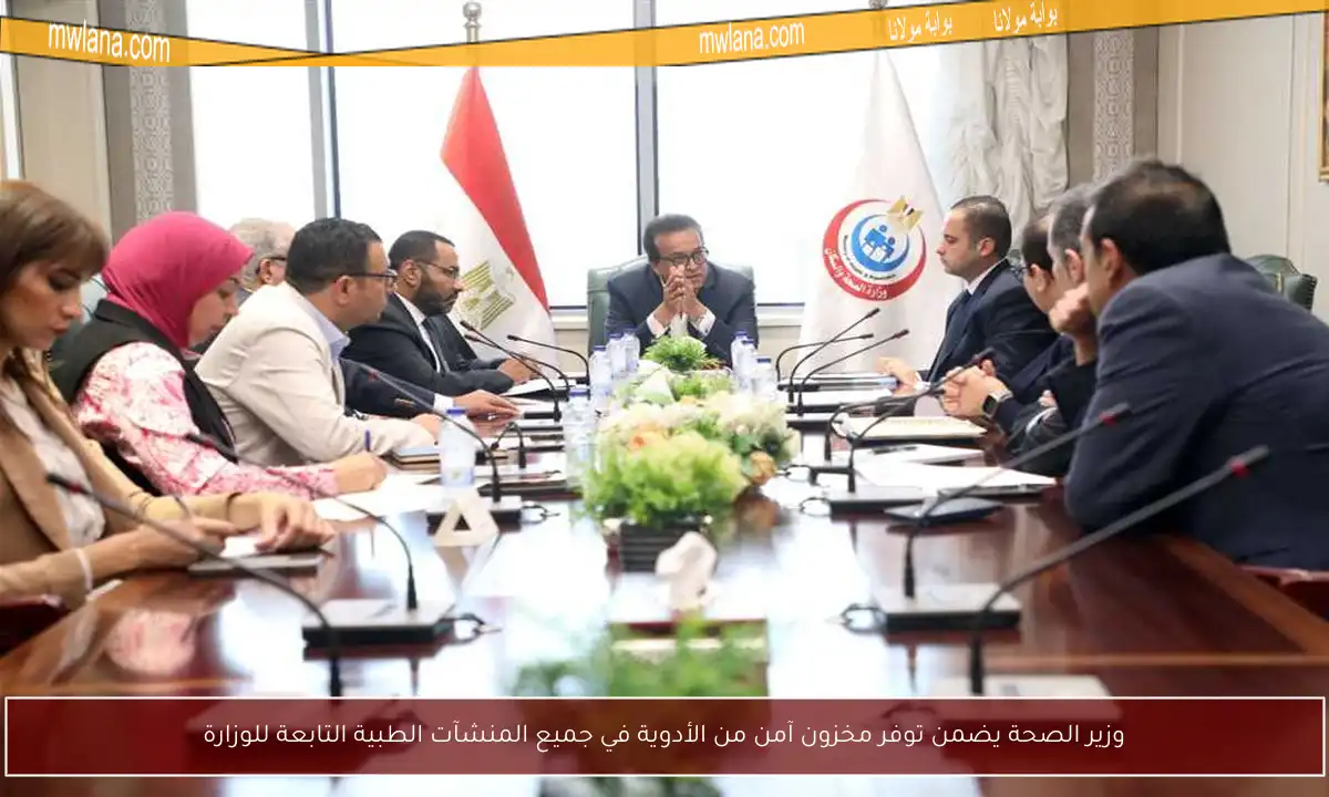 وزير الصحة يضمن توفر مخزون آمن من الأدوية في جميع المنشآت الطبية التابعة للوزارة