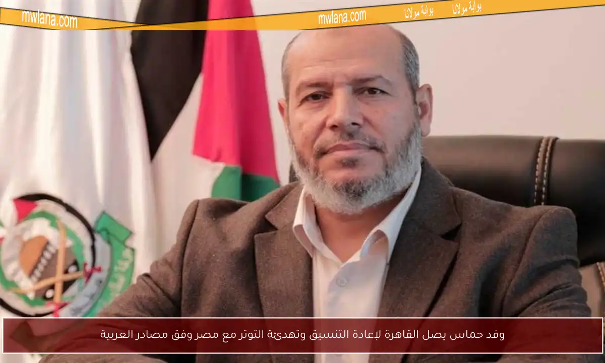 وفد حماس يصل القاهرة لإعادة التنسيق وتهدئة التوتر مع مصر وفق مصادر العربية