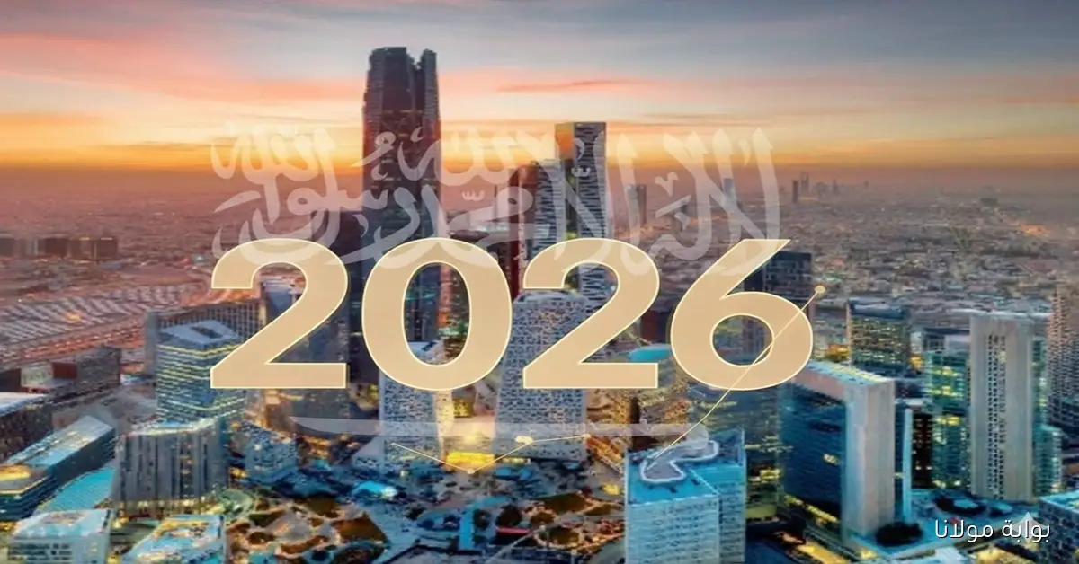 ميزانية 2026 تكشف عن إيرادات ضخمة ونفقات متزايدة مع توقعات بنمو الناتج المحلي 4.6%