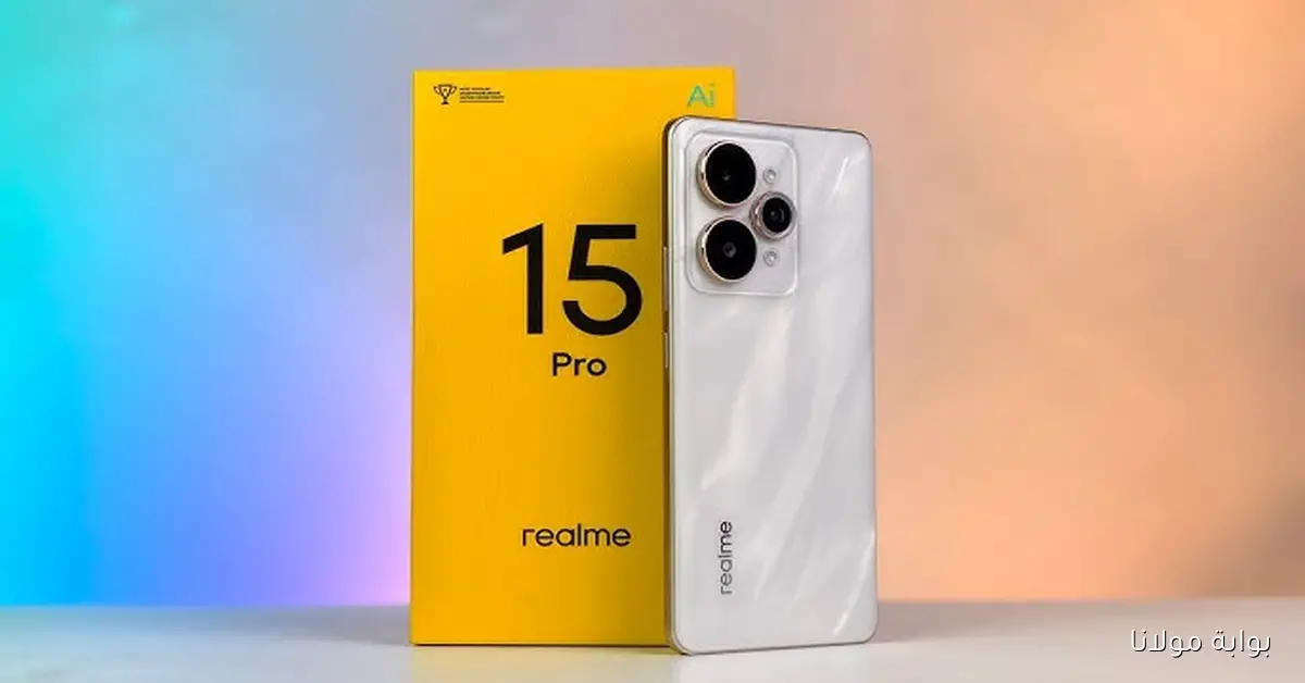 المفاجأة من ريلمي.. هاتف Realme 15 Pro ينافس الكبار بسعر أقل