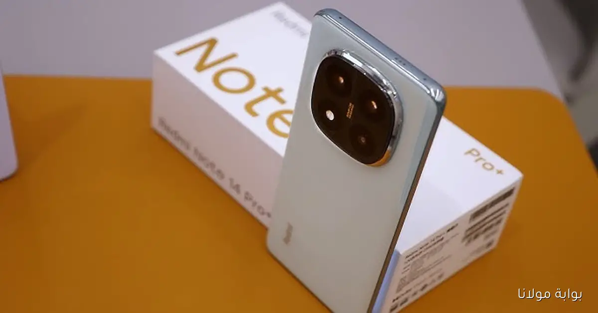 بسعر ولا في الخيال.. هاتف Redmi Note 14 Pro Plus بشاشة منحنية وتصميم جلد صناعي فاخر “كأنك شايل تحفة فنية”
