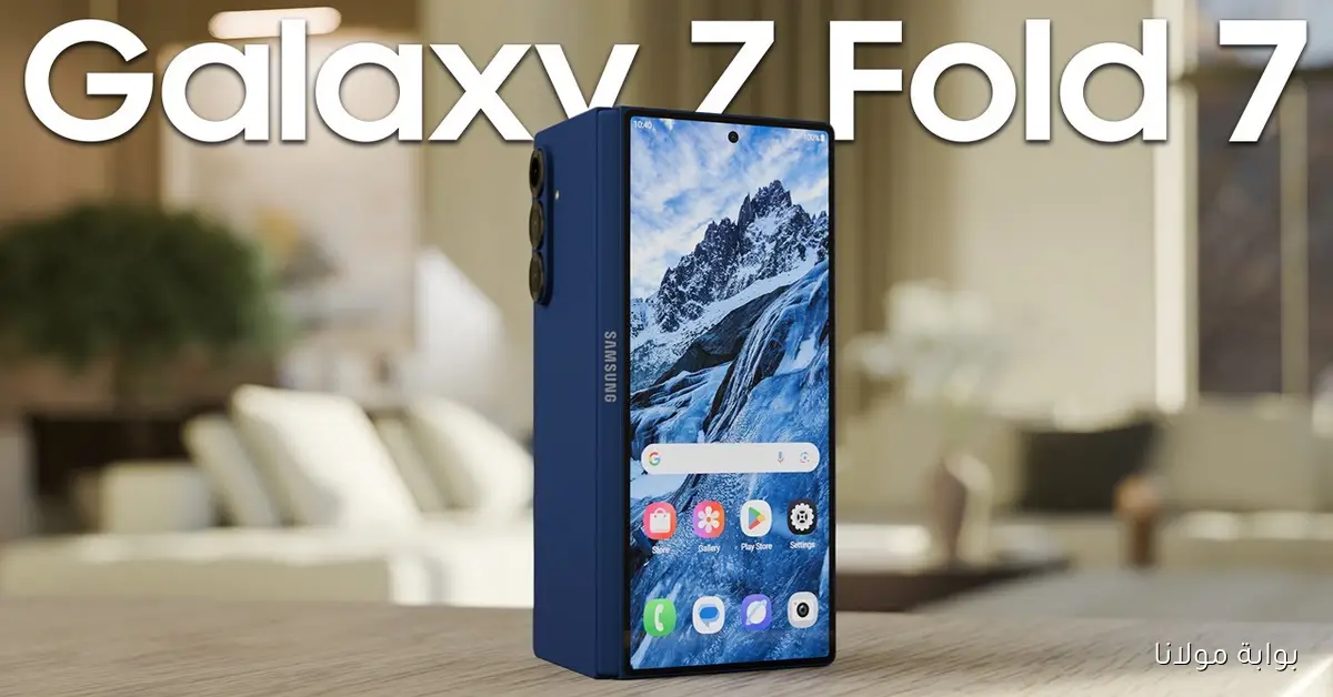غير القاعده في السوق.. هاتف Samsung Galaxy Z Fold 7 يلفت الأنظار في مصر والسعودية والإمارات تقنية تتجاوز التوقعات