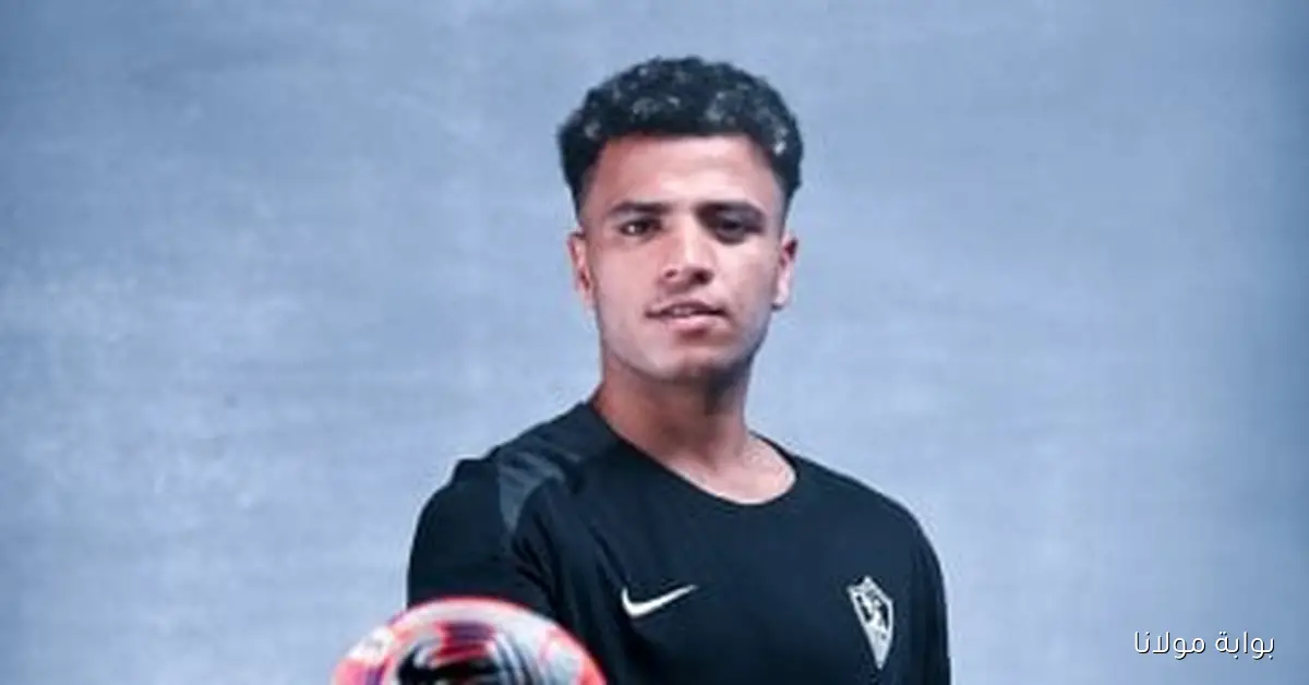 أحمد ربيع يفتقد الزمالك في مواجهة الإسماعيلي بسبب الإصابة