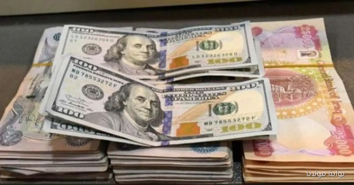انخفاض طفيف في أسعار صرف الدولار الأمريكي مقابل الدينار العراقي اليوم
