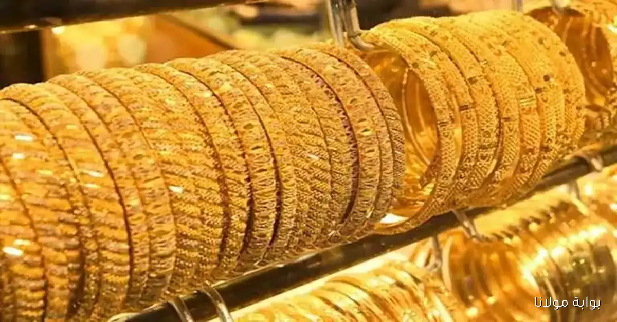 بكام سعر عيار 21.. أسعار الذهب في البورصة المصرية بتاريخ 21 سبتمبر 2025