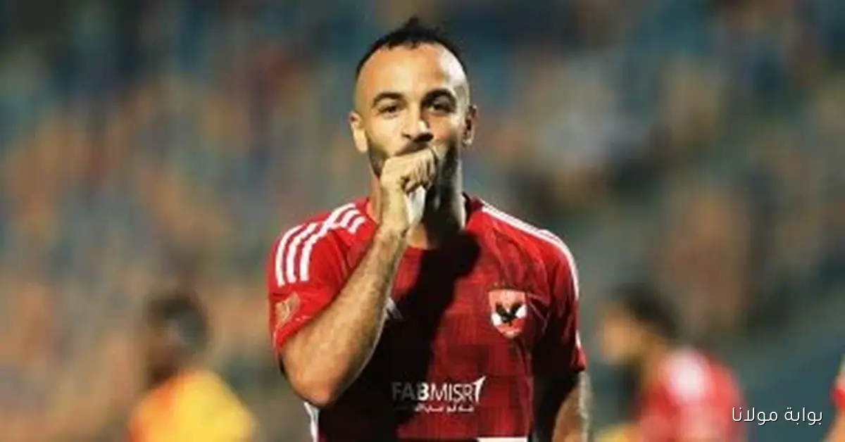 أفشة يؤكد استعداده للمشاركة في مباراة الأهلي والزمالك غداً