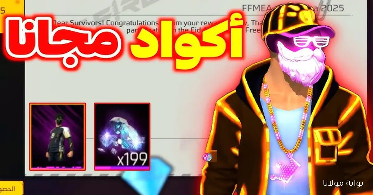 22 Codes هسه شغالين.. أكواد فري فاير المجانية 21 سبتمبر 2025 للحصول على سكنات وجواهر قبل انتهاء الصلاحية