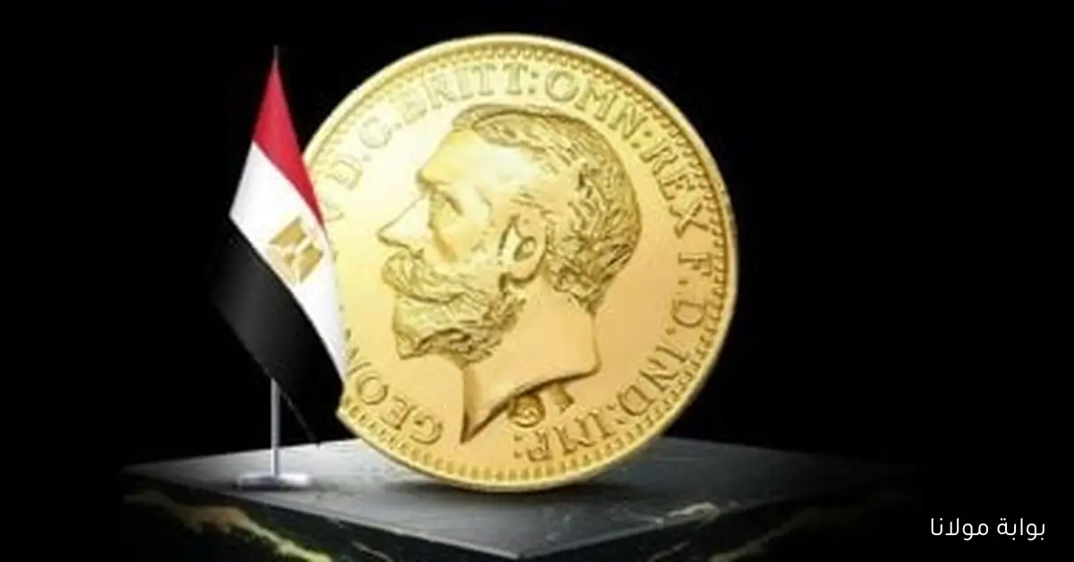 ارتفاع جديد في سعر الذهب في مصر بزيادة 30 جنيهًا لعيار 21 اليوم