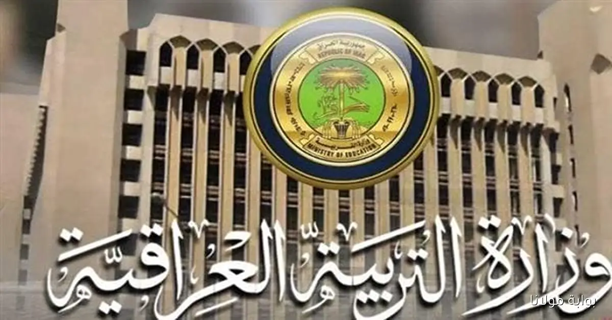 استعلم الآن عن نتائج السادس الإعدادي 2025 الدور الثاني بصيغة PDF عبر moedu.gov.iq