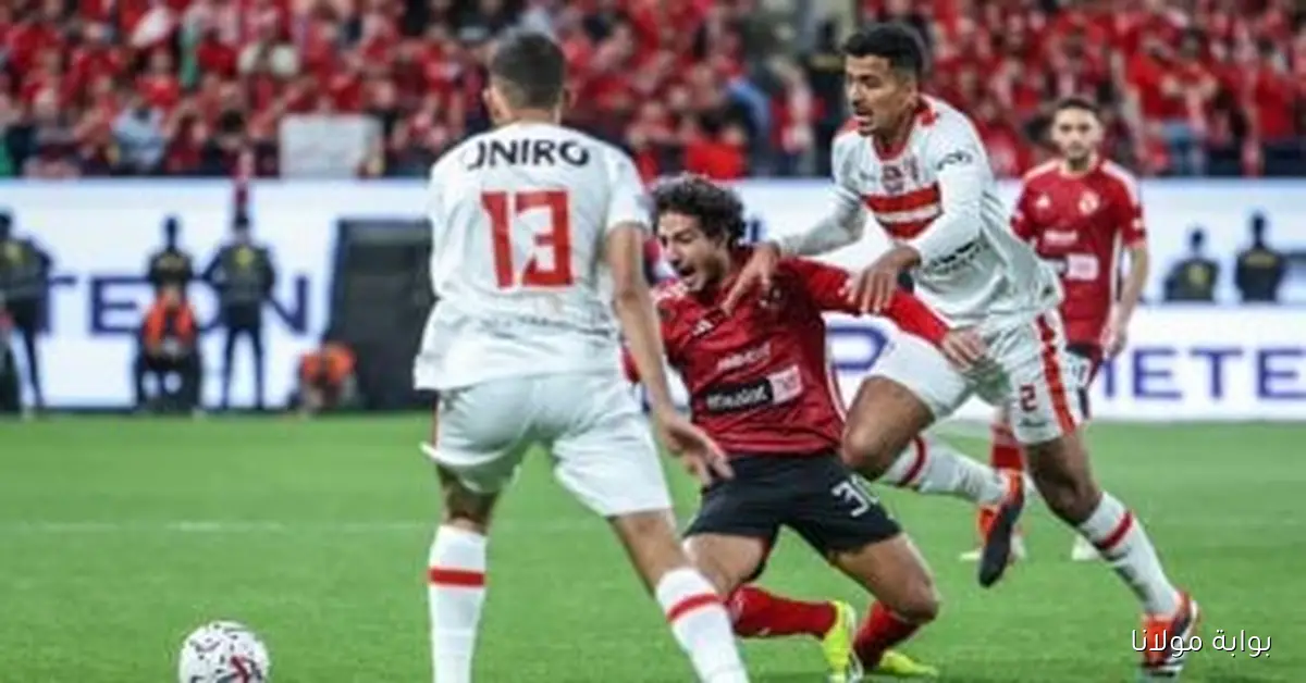 اكتشف قنوات البث المباشر لمباراة الأهلي والزمالك غدًا