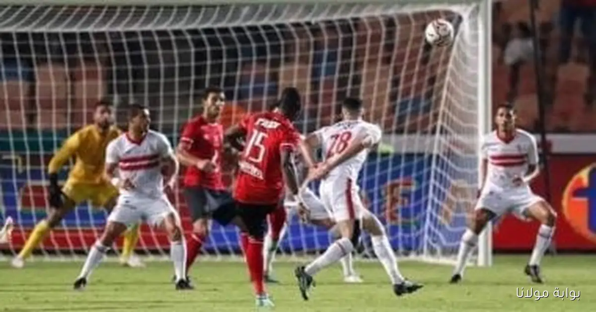 الأمن يجهز نفسه لقمة الأهلي والزمالك بتدابير أمنية صارمة