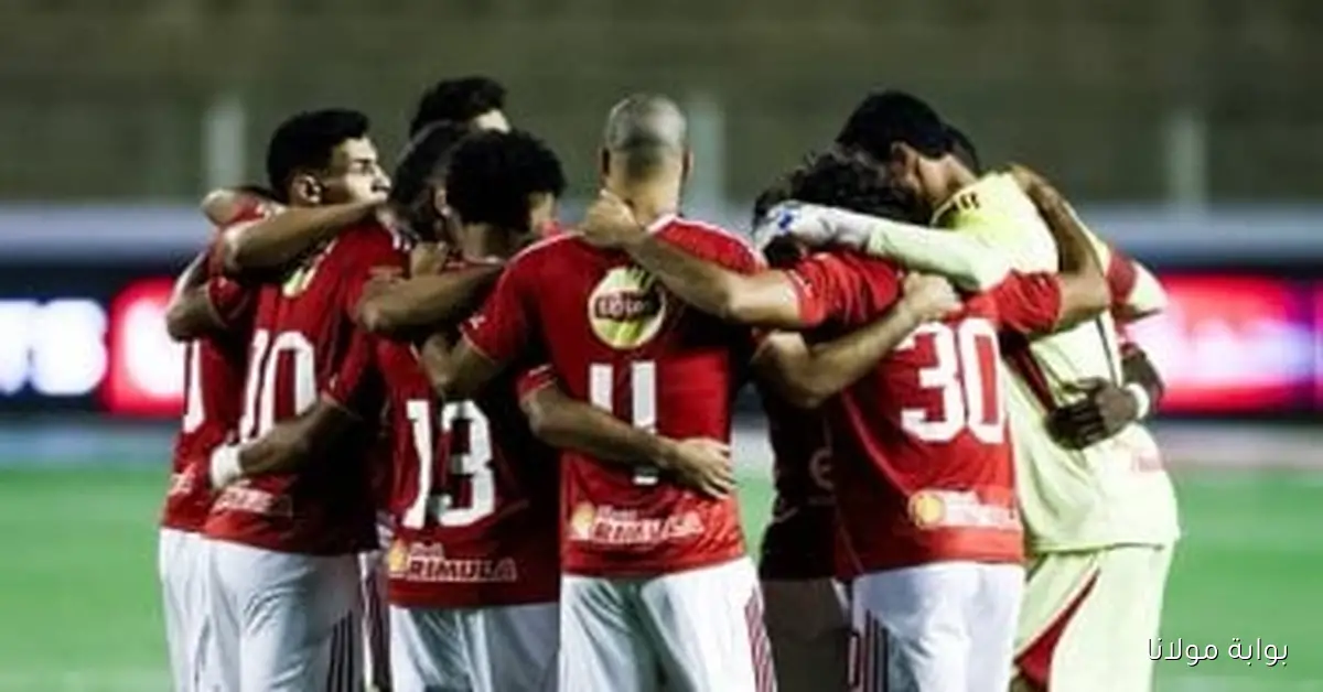 الأهلي يباشر استعداداته لمواجهة سيراميكا بعد إلغاء فترة الراحة بسبب فقدان النقاط