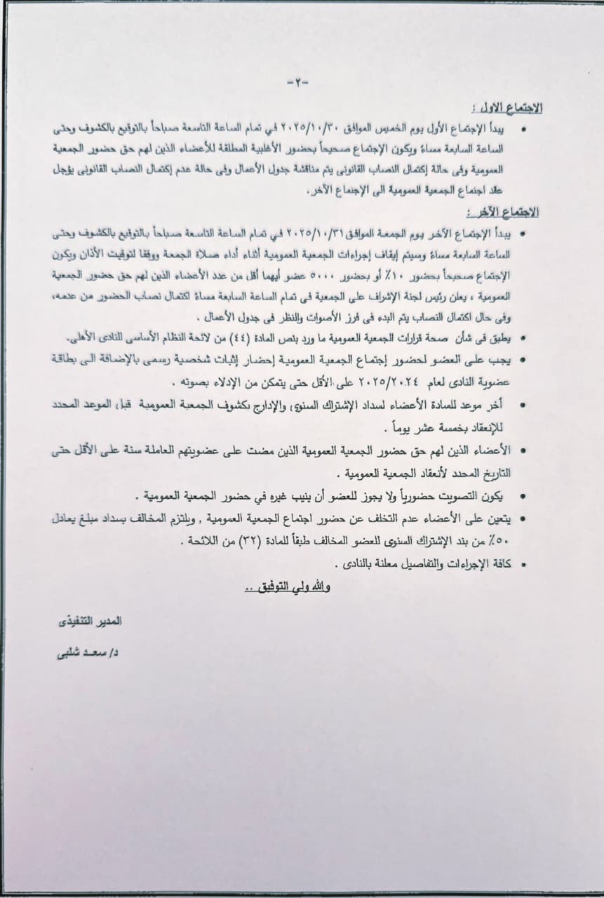 تجهيزات الجمعية العمومية