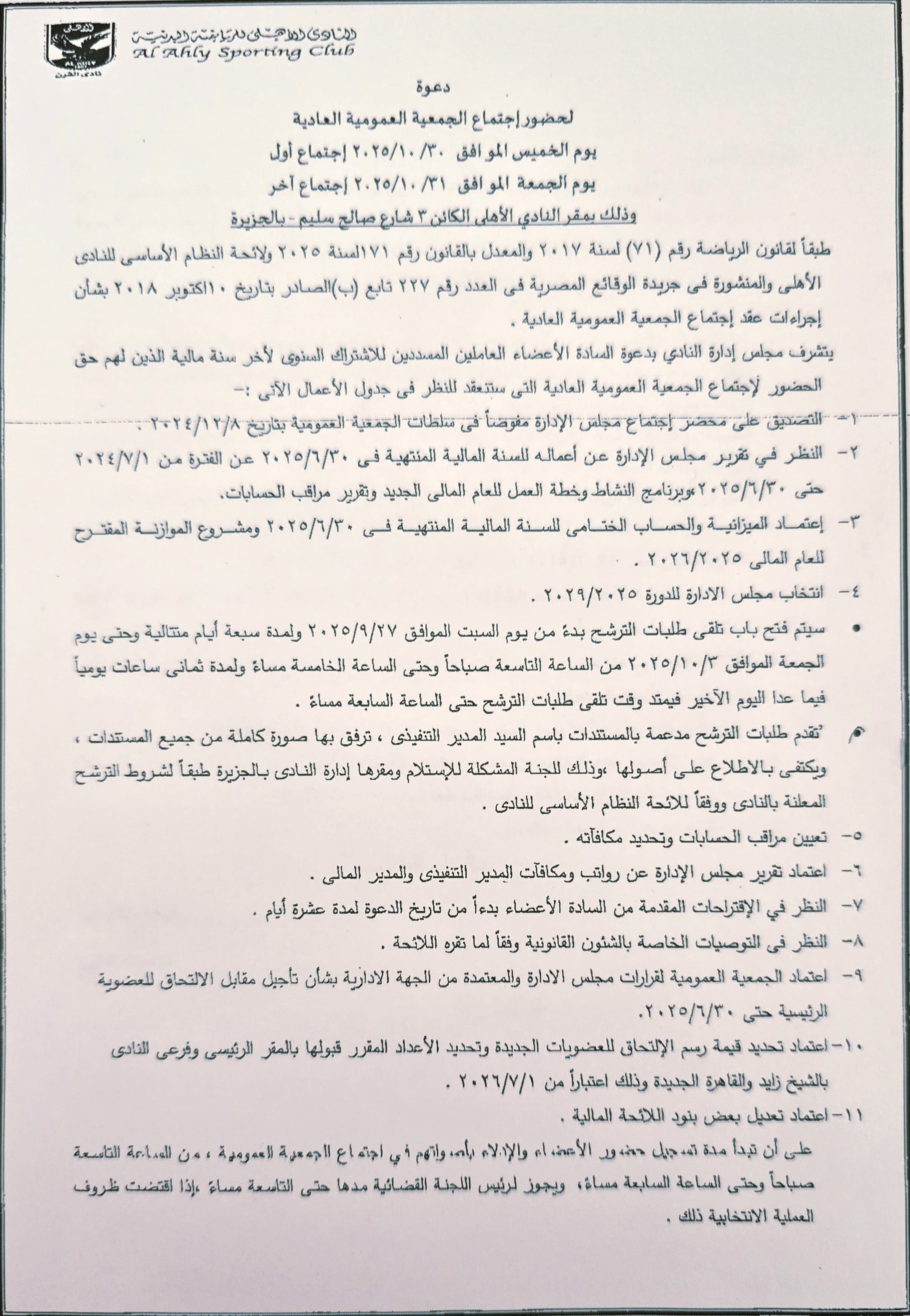 اجتماع الجمعية العمومية