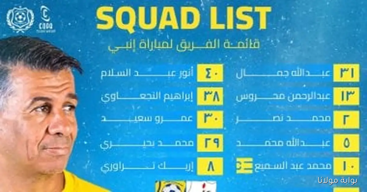 الإسماعيلي يعلن قائمة تضم 20 لاعبًا لمواجهة إنبي مع عودة محمد نصر
