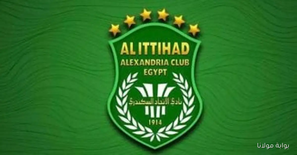 الاتحاد السكندري يعلن عن عقد عموميته الخاصة يوم السبت المقبل لمناقشة اللائحة