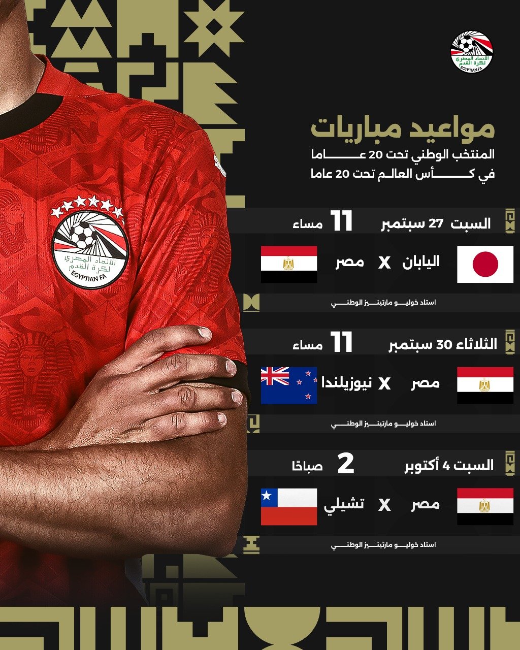 منتخب مصر تحت 20 عاماً
