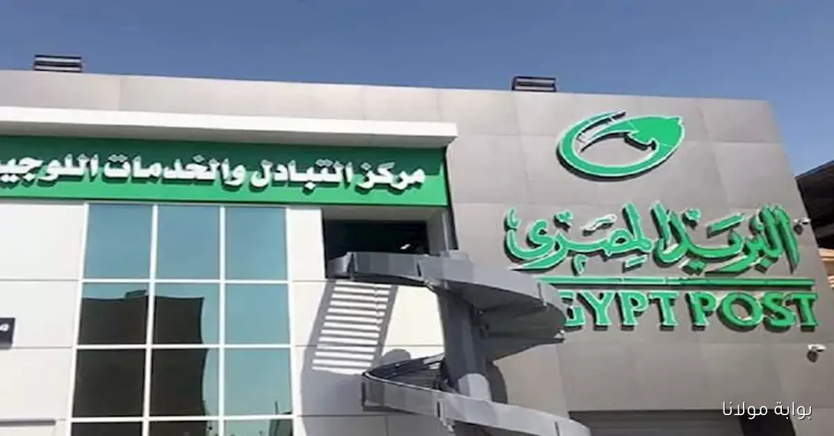 البريد المصري ينضم إلى مجلسي الإدارة والاستثمار في الاتحاد البريدي العالمي