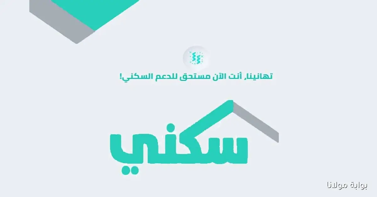 بمناسبة اليوم الوطني السعودي 95.. هل تم تبكير موعد صرف الدعم السكني؟
