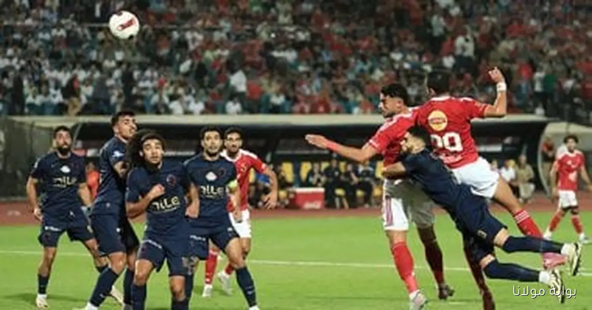 الزمالك يتفوق على الأهلي بهدف نظيف في الشوط الأول من قمة الدوري