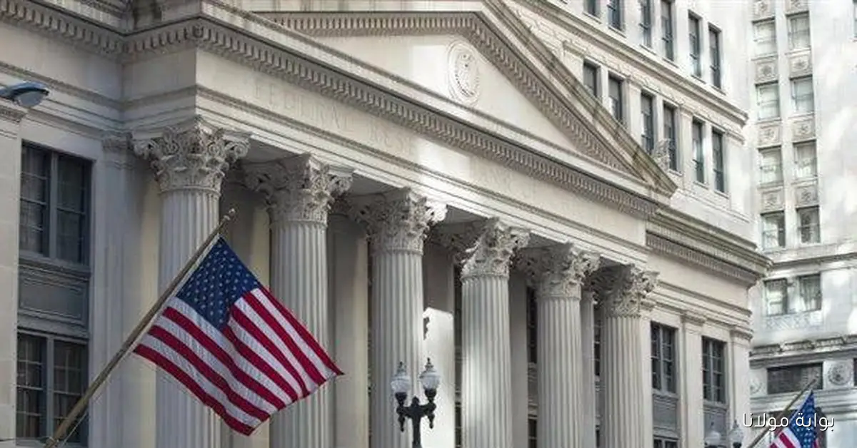 الفيدرالي الأمريكي يبدأ خفض سعر الفائدة بمقدار 25 نقطة أساس في خطوة جديدة لعام 2025