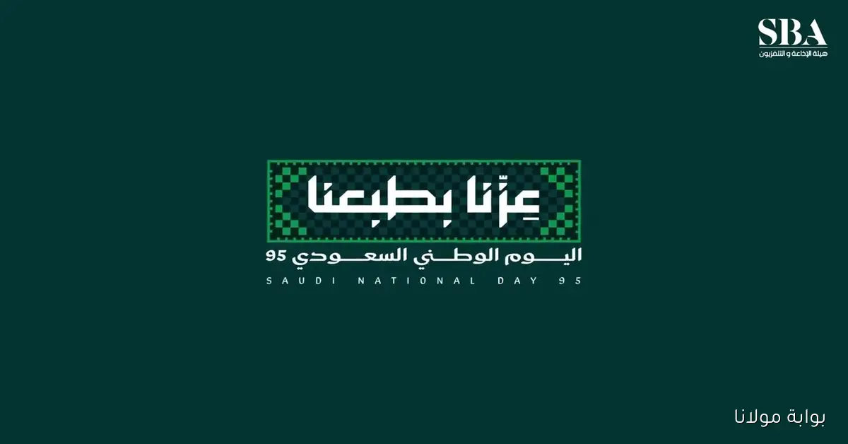 غرامة 1000 ريال تهدد المخالفين.. وإجازة اليوم الوطني السعودي 95 تنطلق غداً الثلاثاء حسب الموارد البشرية