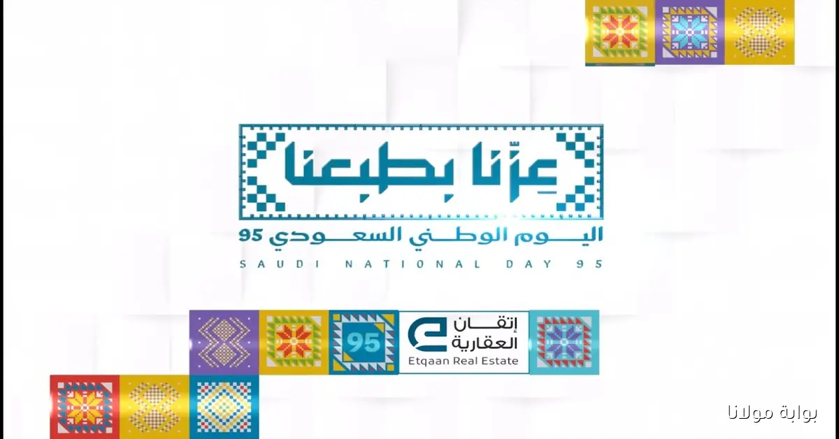 وش سالفه تمديد الإجازة في السعودية للطلاب والموظفين بمناسبة اليوم الوطني 95