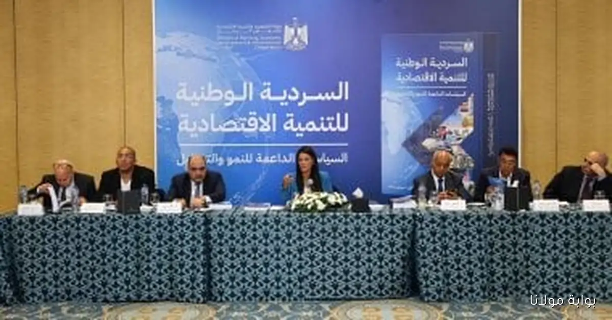 بدء حوار مجتمعي حول السردية الوطنية لتحقيق التنمية الاقتصادية