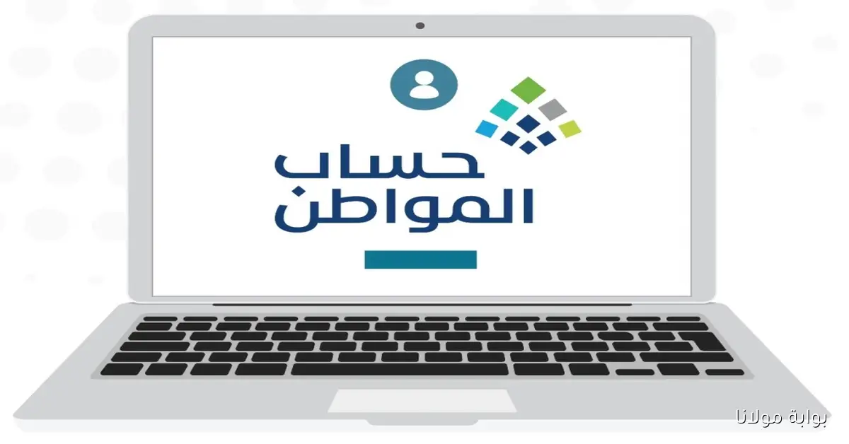 بعد تداول أنباء عن تغيير قيمة الدعم.. الموارد البشرية توضح طريقة استخدام حاسبة حساب المواطن الإلكترونية خطوة بخطوة