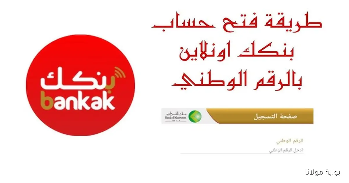 في ثواني.. اكتشف مزايا فتح حساب في بنك الخرطوم 2025 دليل مبسط للخدمات الحديثة للأفراد والشركات!