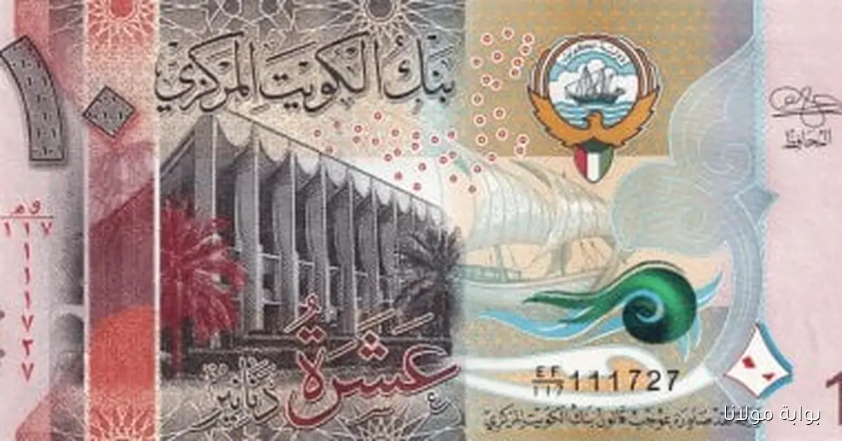 تحديث سعر الدينار الكويتي اليوم الأحد 14 سبتمبر 2025 خلال فترة التداول