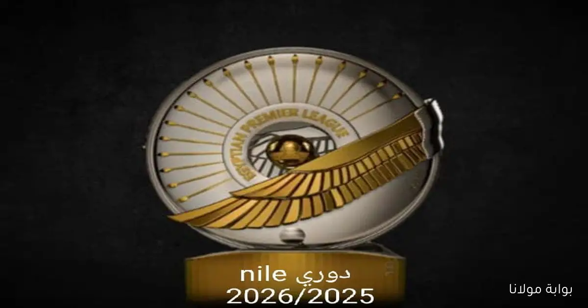 ترتيب جدول الدوري المصري ومواعيد مباريات الجولة الثامنة لموسم 2025-2026