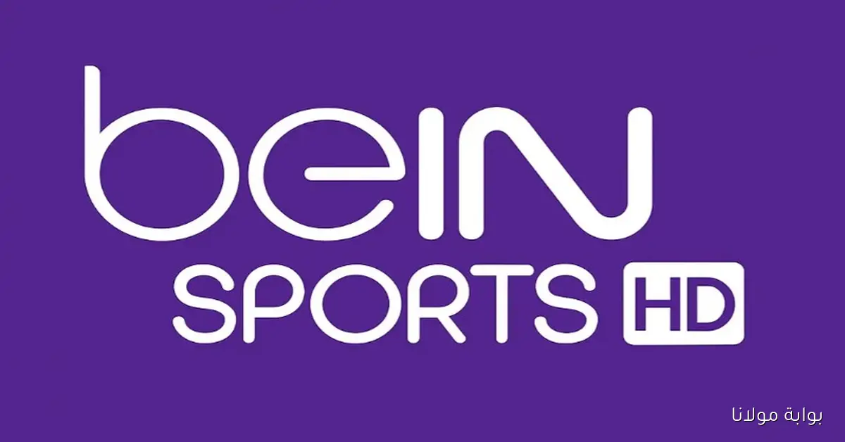 دلوقتي شغّل تردد بي إن سبورت beIN Sport المفتوحة مجانًا لمتابعة مباراة المنتخب المصري ضد اليابان في بطولة كأس العالم للشباب