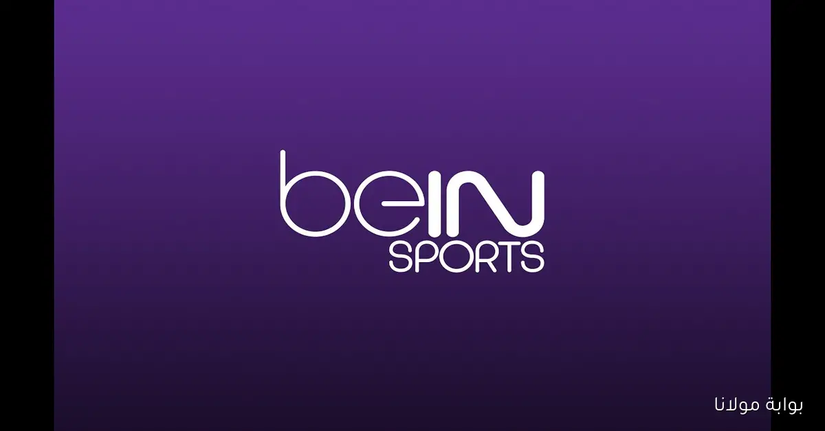 بدون تقطيع.. تردد قناة beIN SPORTS 1 الناقلة مباراة برشلونة ونيوكاسل يونايتد علي النايل سات وعرب سات