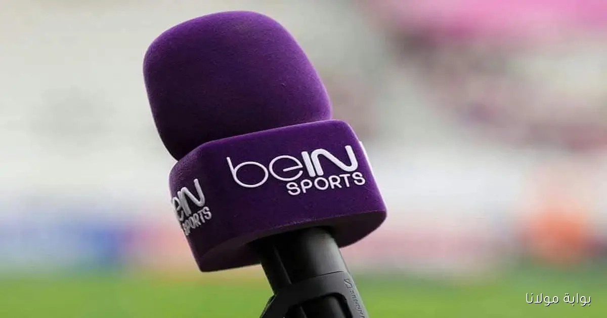 تردد قناة بي إن سبورت beIN SPORTS الجديد 2025 على جميع الأقمار بجودة HD