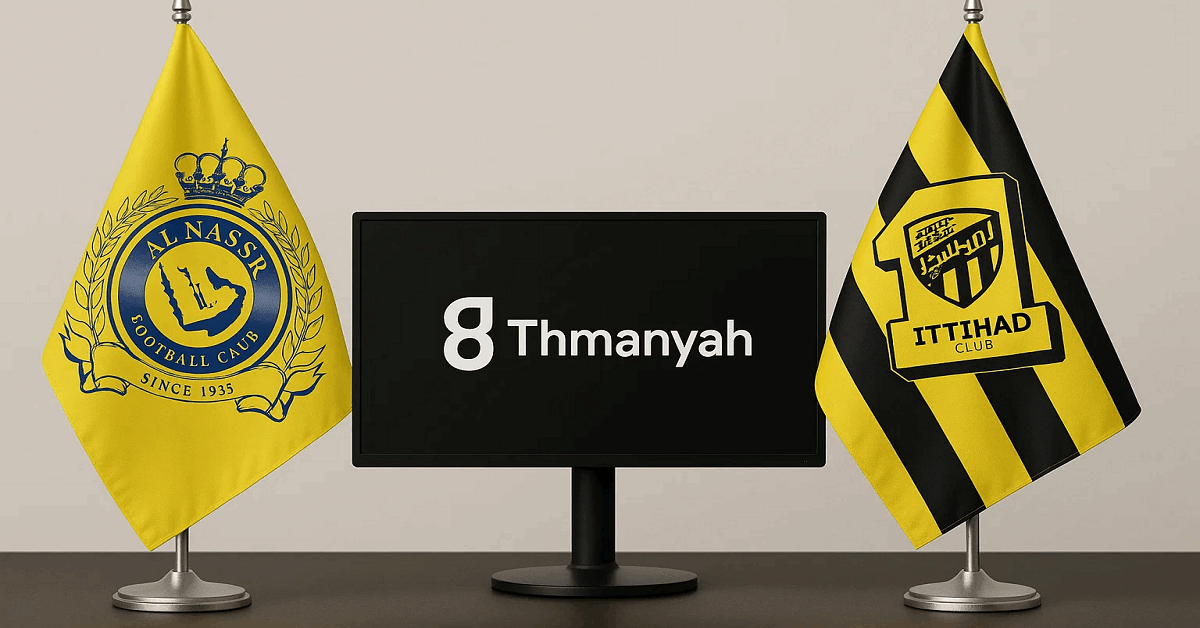 تردد قناة ثمانية 1 المفتوحه الجديد شاهد مباراة النصر والاتحاد اليوم بجودة نقية