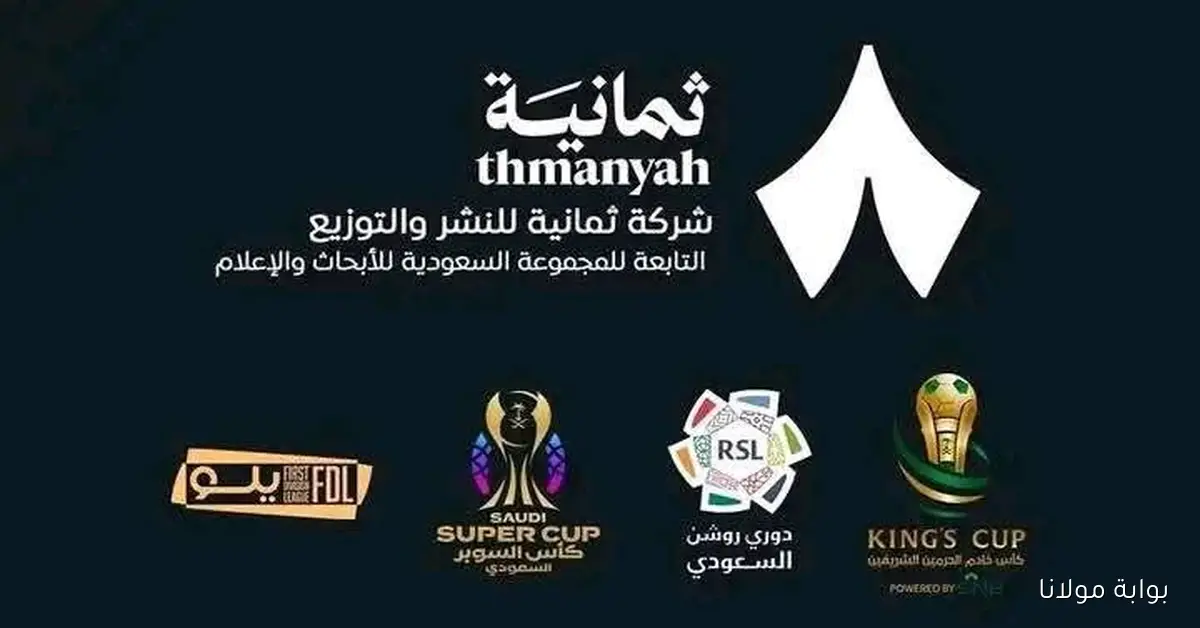 تردد قناة ثمانية الرياضية 1 و2 و3 على نايل سات وعرب سات بجودة عالية